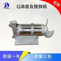 小型污水处理环保搅拌机 价格 QJB2.2