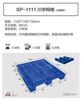 重庆渝中区塑料托盘供应商 塑料防潮板